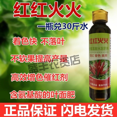 辣椒催红素催熟专用喷必红均匀着色尖椒朝天椒辣椒催红剂一喷红