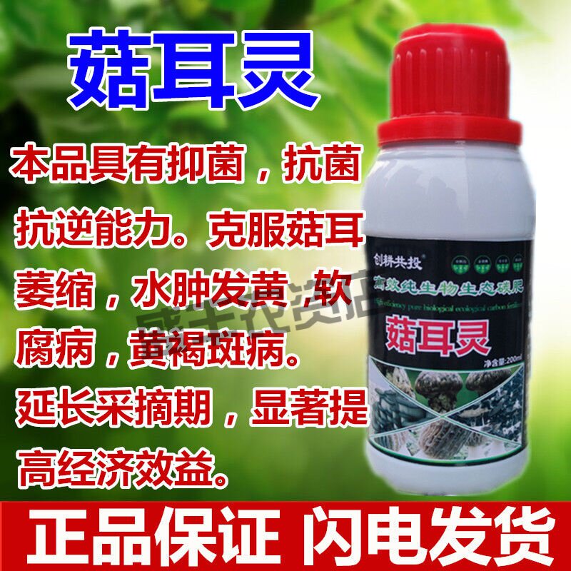 菇耳灵有机碳水溶肥料食用菌果蔬双孢菇蘑菇增产壮大营养液包邮