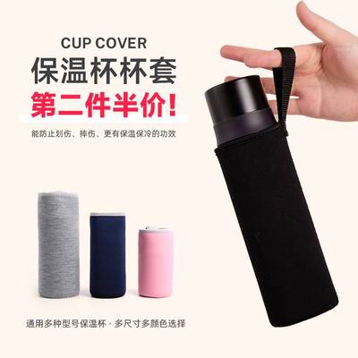 保温杯杯套带手提防摔潜水料水杯保护套杯袋200-600ml通用家用