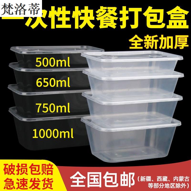 新款加厚一次打包盒餐盒外卖饭盒塑料0长方形透明/黑色带盖性500m