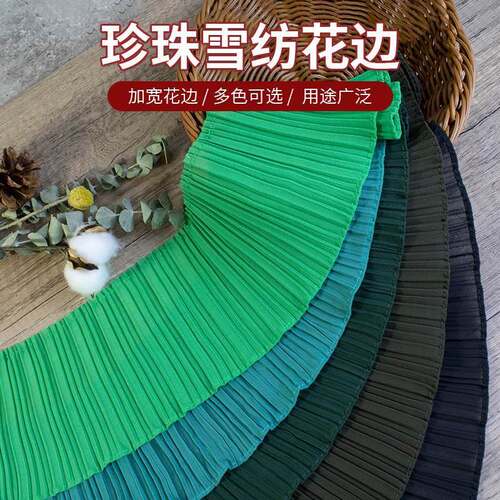 衣服加长接边服装辅料花边双层丝绒皱褶裙子百褶花边装饰裙边下摆