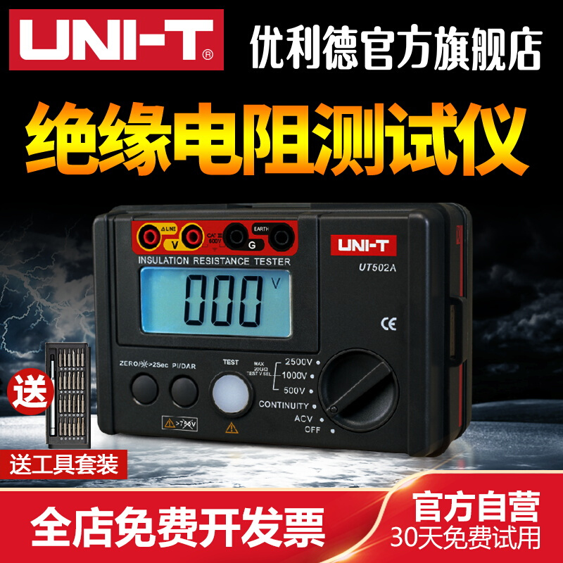 优利德绝缘电阻测试仪数字兆欧表ut501a 250V/1000V/500v摇表