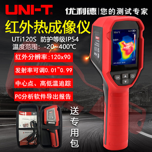 UTi120S红外热成像仪高精度测温仪高清工业款 红外线热像仪