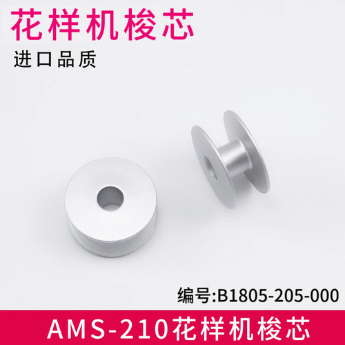 311G 342G 326G 210D 210E 3020 2210电脑花样机梭心 线心 梭芯