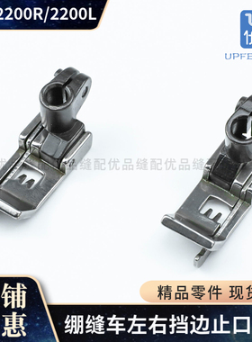 2200R三针五线绷缝机左右挡边止口压脚0.1 0.2飞马银箭通用坎车