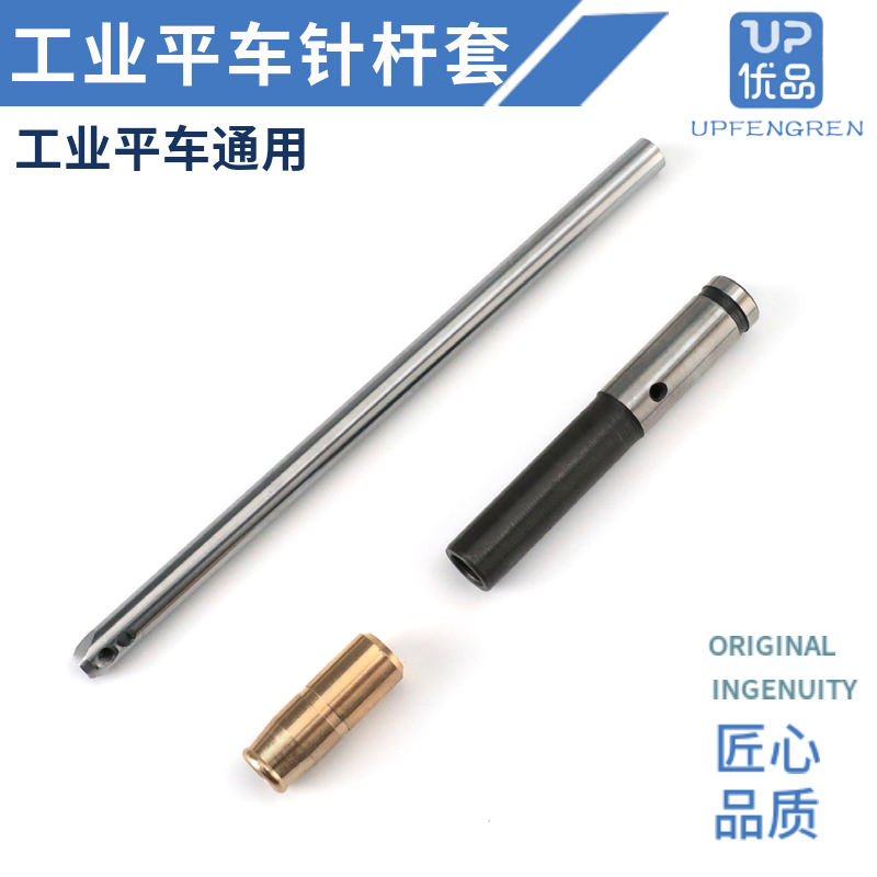 原装电脑平车针杆缝纫机针杆套