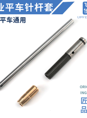 原装电脑平车针杆缝纫机针杆套杰克A3A4A5美机顺发富山中捷通用