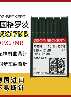 德国格罗茨DPX17MR曲背针防跳机针同步车高头车花样机针135X17MR