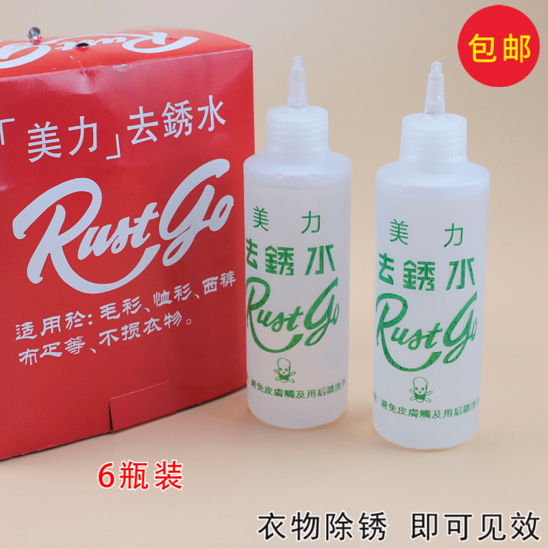 美力除锈水衣物去锈剂衣服去锈水去斑灵去锈灵去锈剂除锈剂去铁锈