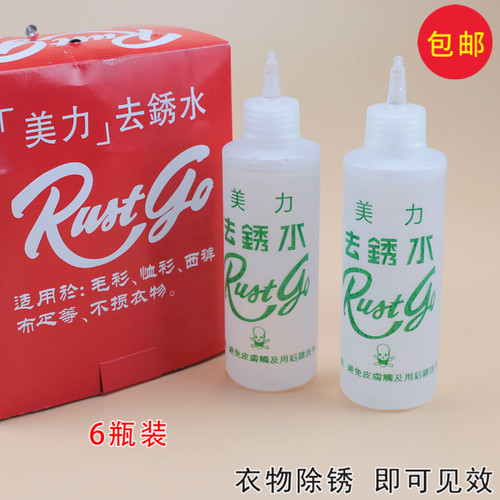 美力除锈水衣物去锈剂衣服去锈水去斑灵去锈灵去锈剂除锈剂去铁锈 - 封面