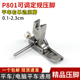 P801电脑平车压脚全钢右单边定规压脚导杆可调宽度压止口定位压脚