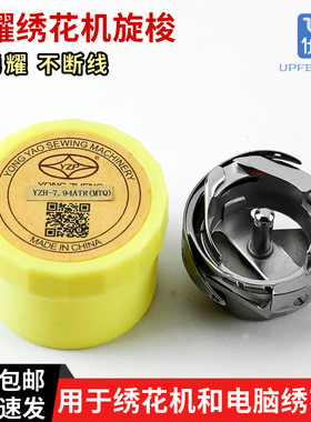 勇耀牌电脑绣花机旋梭1.6倍