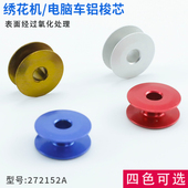 272152A优质电脑缝纫机绣花机氧化铝梭芯20U曲折缝电脑平车梭芯
