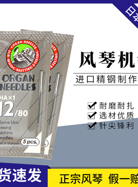家用多功能缝纫机针HAx1日本进口风琴机针迷你缝纫机针老式缝纫机