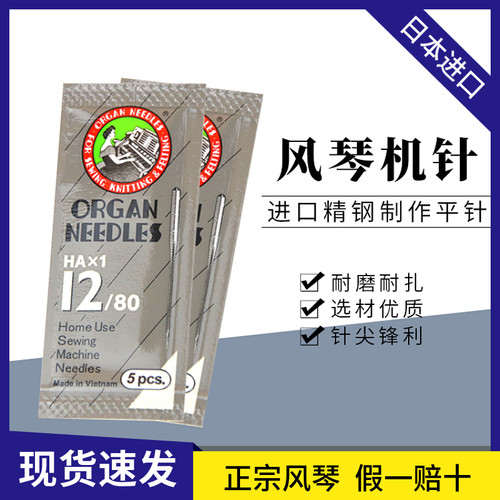 日本风琴多功能缝纫机针家用机针