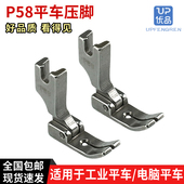 P58全钢压脚电脑平车常用压脚工业缝纫机平缝机配件零件压脚不要