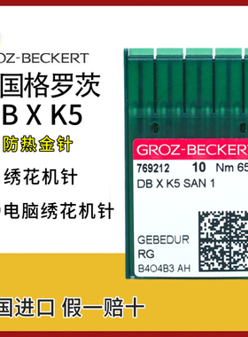 进口德国格罗茨DBXK5防热金针 银针电脑绣花机刺绣机针绣花机针