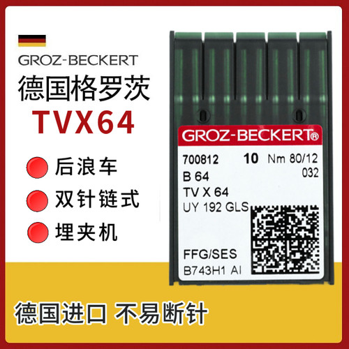 格罗茨TVX64机针埋夹车