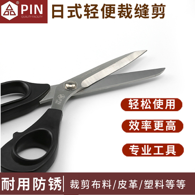 品字PIN1080日本款轻便裁缝剪