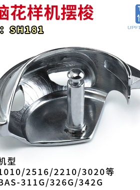 SH181H电脑花样机摆梭兄弟套结机311G/326G/342G三菱2516月眉厚料