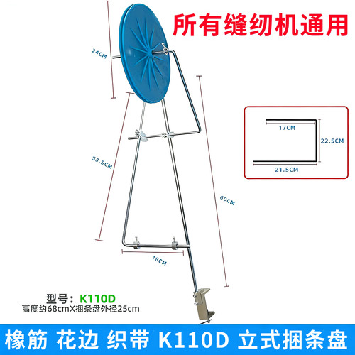 K110D立式捆条盘缝纫机通用