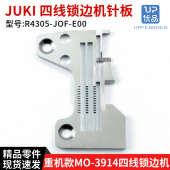 JOF 3914 拷边机包缝机零件R4305 E00 四线锁边机针板 重机款
