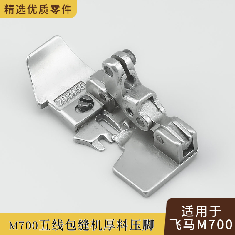 208955飞马M700银箭757五线压脚