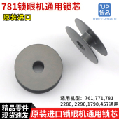 梭芯457人字车锁芯 通用装 2280 1790 机品质 2290 781锁眼机原装