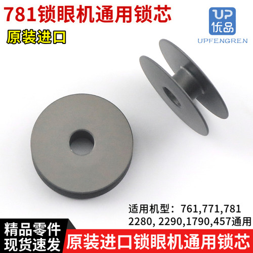 781锁眼机原装锁芯22801790通用
