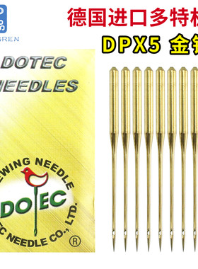 德国多特DP*5套结同步双针车机针