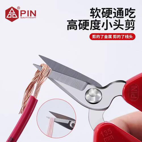 PIN小头剪刀家用高强度强力剪