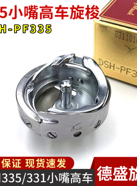 德盛DSH-335旋梭 小嘴高车旋梭 百福331/234厚料梭床 金轮335旋梭