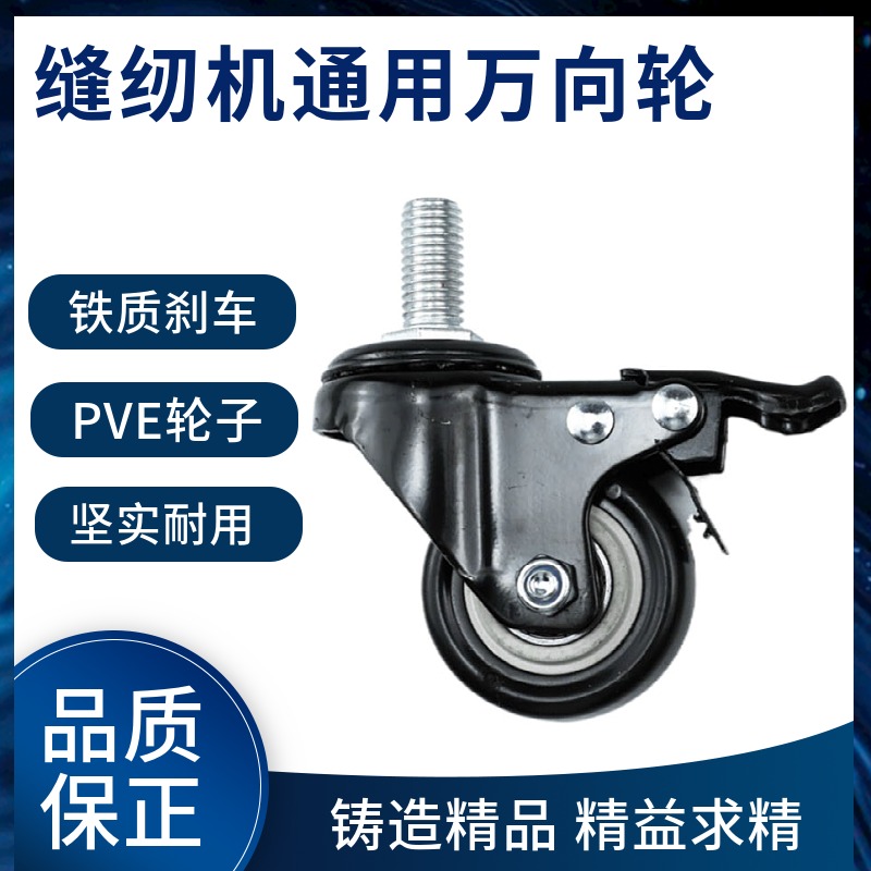 缝纫机通用静音优质万向轮带刹车