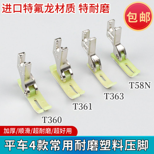 平车进口铁氟龙塑料压脚加厚耐磨