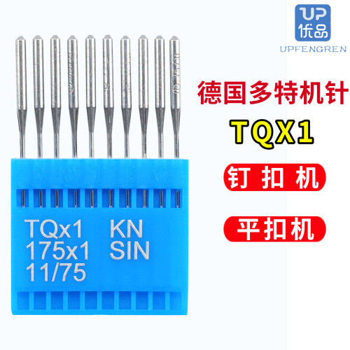 德国进口多特机针TQX1钉扣机针