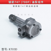 KT03D 737包缝机757锁边机缝纫机配件 优质银箭747拷边机油泵组件