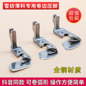 全钢平车弧形卷边压脚 薄面料 卷边器拉筒真丝雪纺裙子下摆防护服