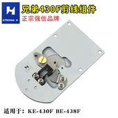 兄弟430F大针板剪线组件 438F套结机大针板组件套结机剪线组件