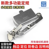 新款 多功能磁铁定规压脚挡边防卷边缝纫机通用定位器厚薄可调配件
