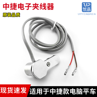 中捷ZJ9703AR 四自动电子夹线器 原装 品质 D4J电脑平车电子夹线器