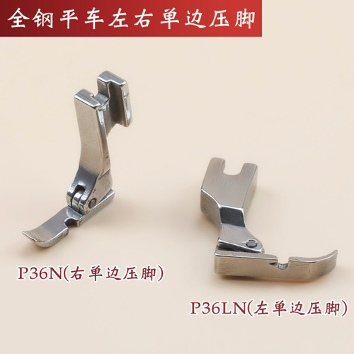 全钢平车左右单边压脚工业缝纫机