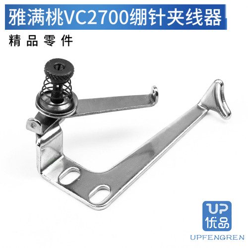 3100081A 雅满桃VC2600 VC2700 绷缝机 绷针夹线器组件 坎车