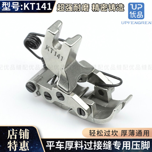 kt141电脑平车特种压脚前后互动
