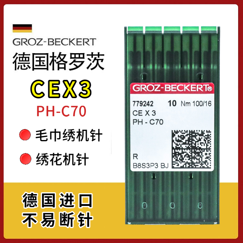 格罗茨CEX3绣花机针毛巾锈机针