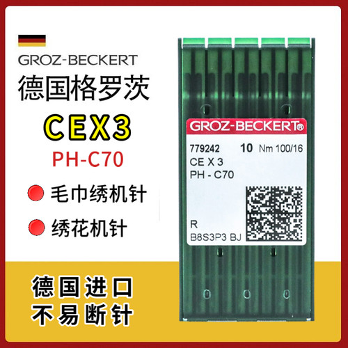 格罗茨CEX3绣花机针毛巾锈机针