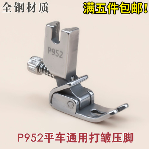 P952全钢电脑平车打皱压脚抽皱