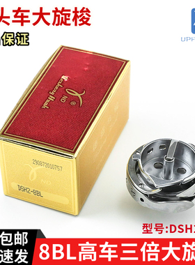 德盛DSH2-8BL高车大旋梭床垫围边机商标机超速8710梭床高柱车梭头