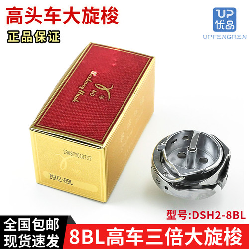 德盛DSH2-8BL高车大旋梭