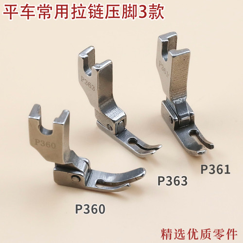 全钢平车上拉链压脚压明线