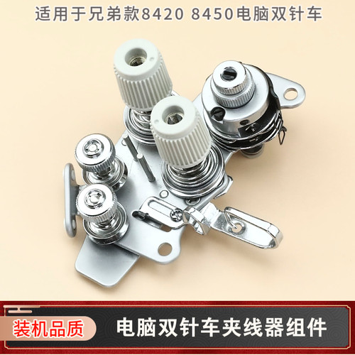 电脑双针车夹线器兄弟8420 8450装机品质SA2607401工业缝纫机零件